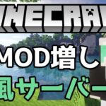 [Minecraft]超MODマシマシ鈴風クラフト⛏💎 のんびりサボテン探し🌵[Vtuber/鈴風奏斗]