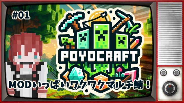 【Minecraft◆マルチ鯖】種族と魔法と醸造と(‘ω’)MODいっぱいワクワク鯖【Java版】#ぽよクラフト  #7