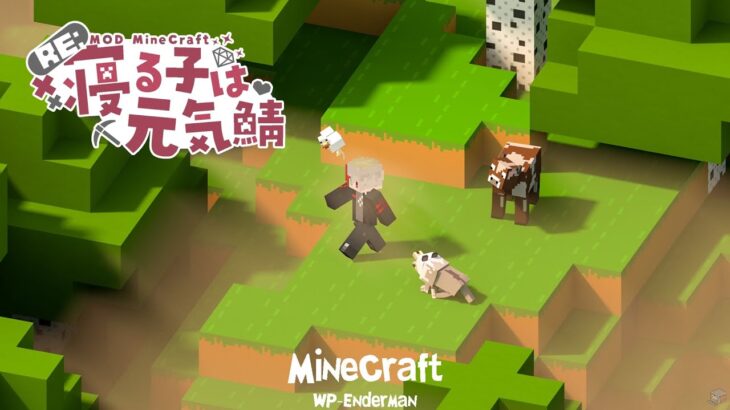 【Minecraft】みんなで今日は新MODに触れる回！！わちゃわちゃな予感！！！#りねくら【Vtuber】