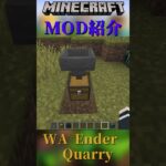 【Minecraft】放置するだけで鉱石を生成する！『WA Ender Quarry』【MOD紹介】#shorts #ゆっくり紹介