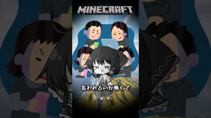 みんなはマイクラで建築したことある？『Minecraft/マインクラフト』#minecraft #マインクラフト #マイクラ #ゆっくり実況 #shorts