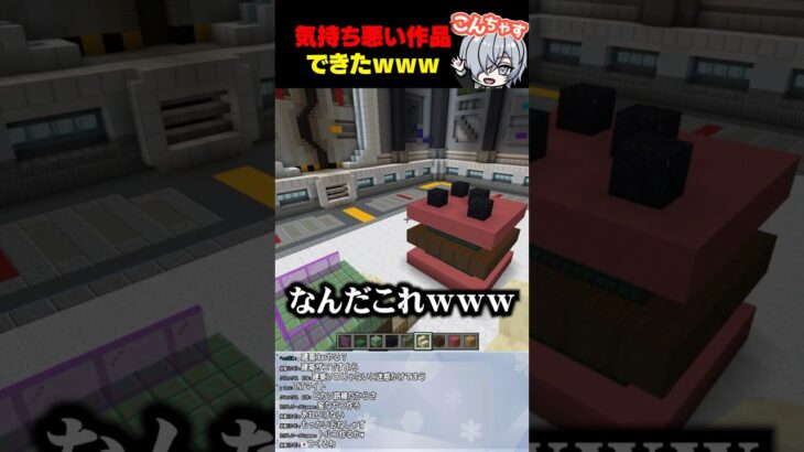 俺の建築についてこれるか……【Minecraft】#shorts #マインクラフト #minecraft