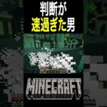 判断が速すぎた【マインクラフト】【MrBeast】#shorts