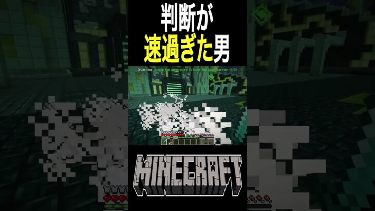 判断が速すぎた【マインクラフト】【MrBeast】#shorts