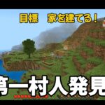 【マインクラフト】ノマシアの人生ハードモード【PART２家を建てる】