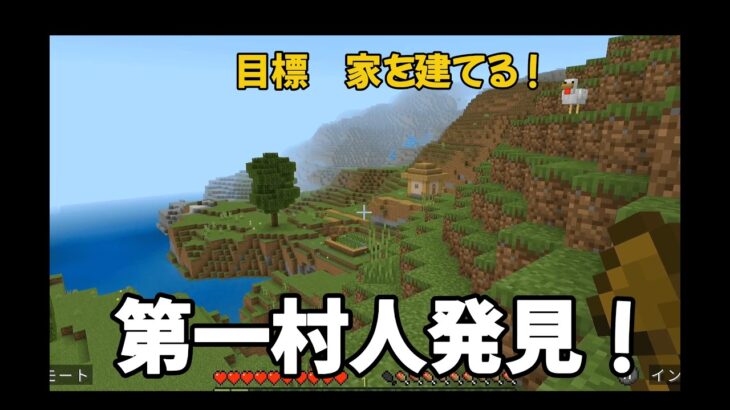 【マインクラフト】ノマシアの人生ハードモード【PART２家を建てる】