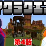 【マイクラクエスト】PART4 – 初心者が強敵の”襲撃者”に挑んだらまじで大変だったwww【マインクラフト】