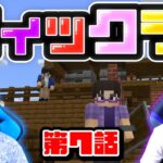 【フィックラ！】PART7 – ネザーゲート爆誕！！地獄へいざ出陣！！【マインクラフト】