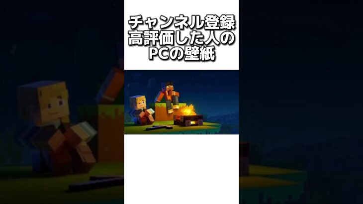 〇〇した人のPCの壁紙 #マイクラ #マインクラフトswitch #マインクラフト#minecraft #まいくら #スイッチ
