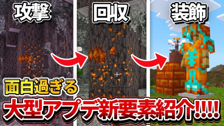 新情報【マイクラ】次期大型アプデで面白すぎる装飾仕様と花が追加されます【PE/PS4/Switch/Xbox/Win10】ver1.21