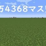 【マイクラ】マイクラ投稿始めます。 作業厨のマイクラPart1