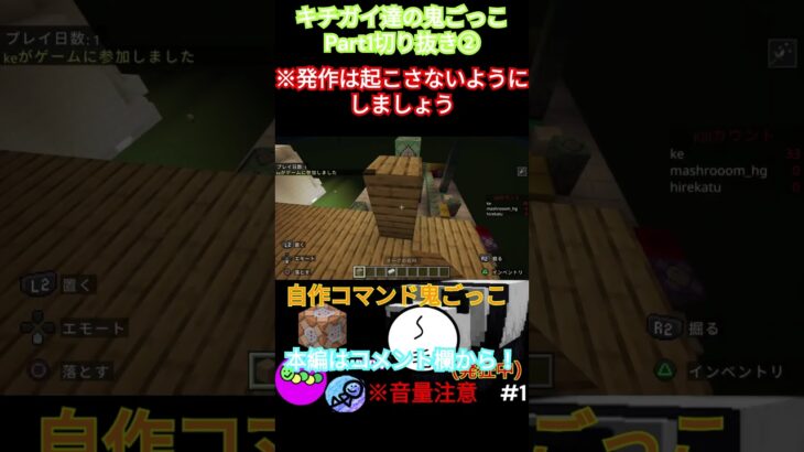 【発狂】キチガイたちの鬼ごっこPart1切り抜き②  #shorts #マイクラクリエ #ゲーム #コマンド #マインクラフト