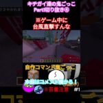 【発狂】キチガイたちの鬼ごっこPart1切り抜き④  #shorts #マイクラクリエ #ゲーム #コマンド #マインクラフト