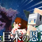 【ゆっくり実況】龍と巨木とエンドラと 龍と生きる魔法生活 Part10【Minecraft】