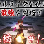 【ゆっくり実況】ソウルライクな世界で最強を目指すマインクラフト 総集編 Part1～Part10【Minecraft】