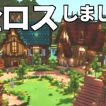 【マイクラ実況】おしゃれな倉庫を建築！ファンタジーな倉庫作り!! Part8【Minecraft】