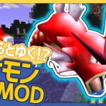 【Pixelmon】伝説に挑めるだけの力を！(#11)【マイクラMOD実況】