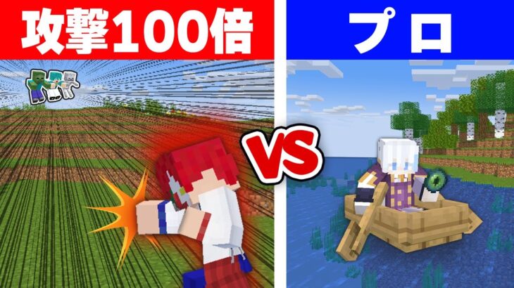 【マイクラRTA】攻撃力100倍の初心者 vs RTAガチ勢【マインクラフト】