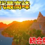 【マイクラ統合版】スイッチ対応！「Realistic Biomes」アドオンのクオリティがヤバイ！