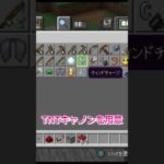 【マイクラ】TNTキャノン砲　#short #マイクラ #maincraft