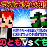 #VCRマイクラ 第8話 マイクラ勢の知識対決 !!エンチャント本を賭けた戦い【赤髪のとも視点/ぺいんと/らっだぁ/ぐちつぼ】