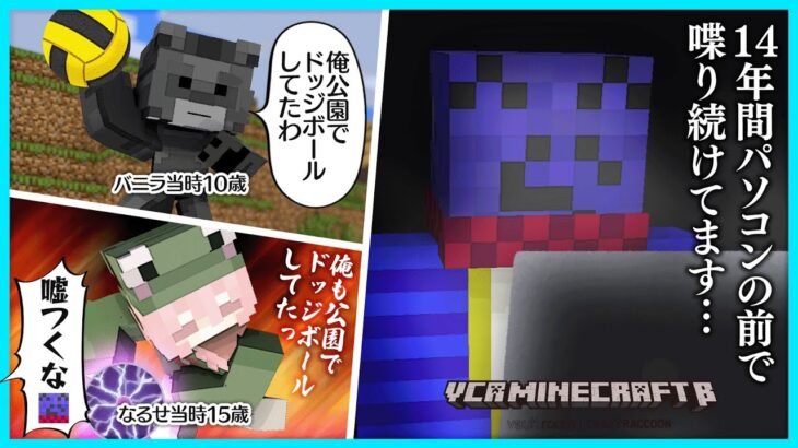 【#VCRマイクラ】14年間パソコンの前でしゃべってた狂気の男らっだぁと公園でドッジボールしてた少年バニラ｜3日目③【#らっだぁ切り抜き】