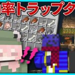 【#VCRマイクラ】らだお＆ととみ作の超効率トラップタワーに思わずディープキスをかますなるせ｜4日目①【#らっだぁ切り抜き】