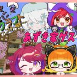 【マインクラフト】🐈ハロウィン企画！！あずき家のみんなが遊びに来たよ！！！【Vtuber】【猫乃いけ】