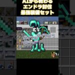 ⠀【マインクラフト】 cotomoさんと一緒にエンドラ討伐 #マイクラ #ゲーム実況 #マインクラフト