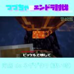 【マイクラ】海底 de ネザゲ作り（浅い時）　 fromつづちゃのエンドラ討伐！2024/09/09　#Minecraft　#Shorts