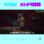 【マイクラ】ポテトの追加揚がりました！！　 fromつづちゃのエンドラ討伐！2024/09/09　#Minecraft　#Shorts