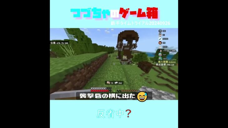 【マイクラ】反省中？　 from　鉄千タイムトライアル2024/09/26　#Minecraft　#Shorts