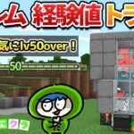 【爆速】ボタン一発でlv50になるゴーレム経験値トラップの作り方！part140【たにクラ】統合版 ver1.21.00