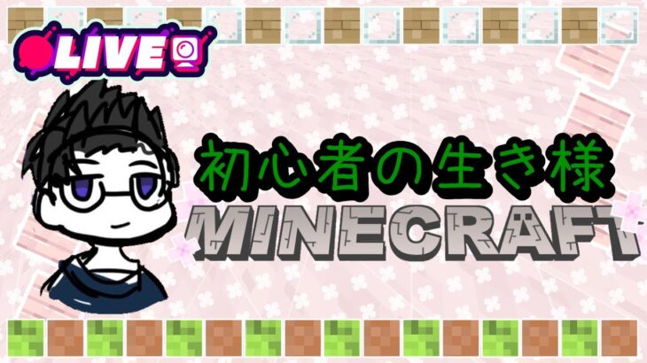 【#minecraft 】エンチャントってなによ・・・わけわからんｗ #マイクラ  #マイクラ統合版  #雑談