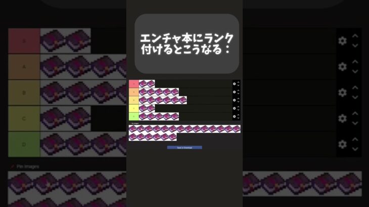 エンチャント本をランク別に分けた！！ #minecraft #マイクラ #まいんくらふと