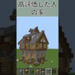 スルーした人の家#マイクラ #マインクラフト #minecraft #ゲーム #ゲーム実況 #まいくら #実況