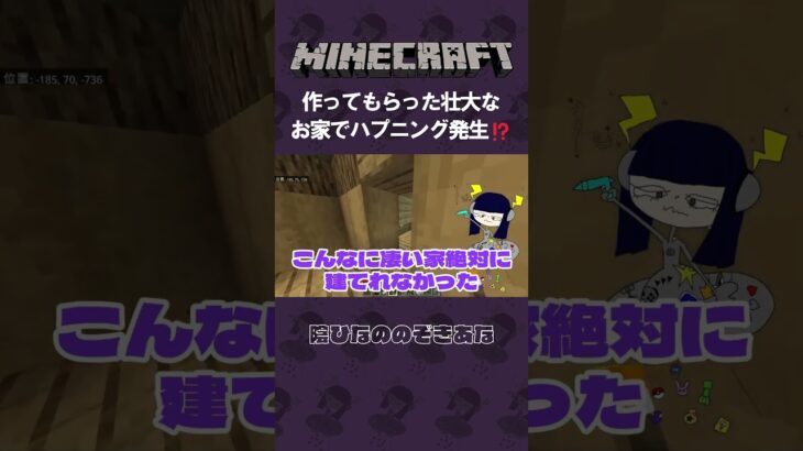 作ってもらった壮大なお家でハプニング発生！？　#minecraft #マインクラフト #ゲーム配信