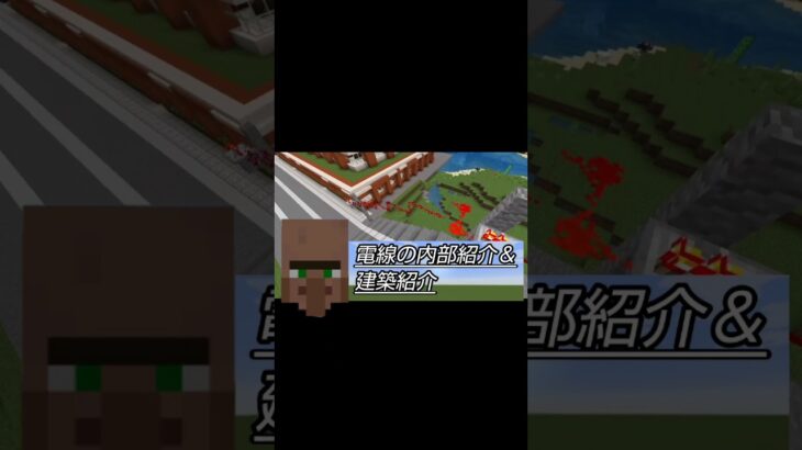 電線＆建物紹介 #minecraft  #マイクラ #マイクラ建築