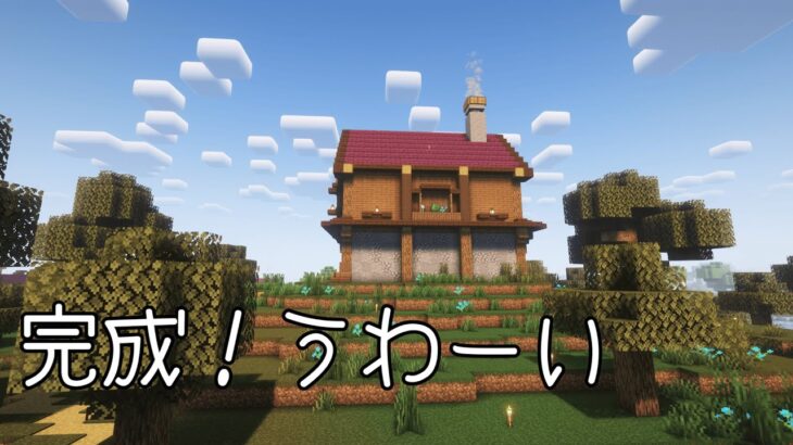 家ができたら次は…?【minecraft】