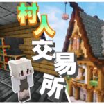 村人を制するものはマイクラを制す!!交易でエンチャントしまくる/マイクラ/マインクラフト/minecraft/女性実況