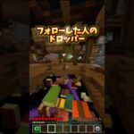 〇〇した人のドロッパー#マイクラ #マインクラフト #minecraft