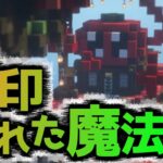 【トマト界と封印された魔法】トマトに一体どんな魔法が封印されてるの？？『謎解き脱出配布マップ攻略』『マイクラ/マインクラフト/minecraft』