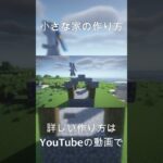 【マインクラフト】初心者向け！小さな家の作り方！#マイクラ #マインクラフト #minecraft