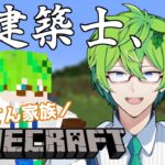 【マイクラ家族鯖】巨大建築を目指して【柊 まりも】【マインクラフト/マイクラマルチ/minecraft】