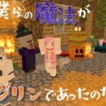 ✧ #minecraft ┊マイクラ脱出マップ⛏『もし僕らの魔法がダージリンであったのなら』┊amy!コラボ〖 #あまねまい ┊MaiAmane〗