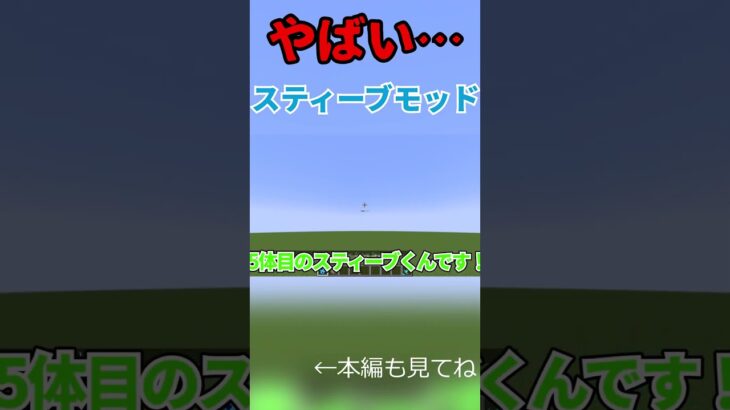 【やばい】いろんなスティーブを追加するモッド#マインクラフト #マイクラ #minecraft #mod