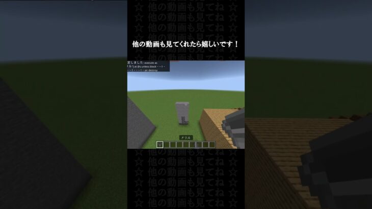 【マイクラ】ﾏｼﾞでﾒﾁｬｸﾁｬに簡単なﾄﾞﾘﾙの作り方 #マイクラ #マインクラフト #minecraft #ゲーム #マイクラコマンド #shorts