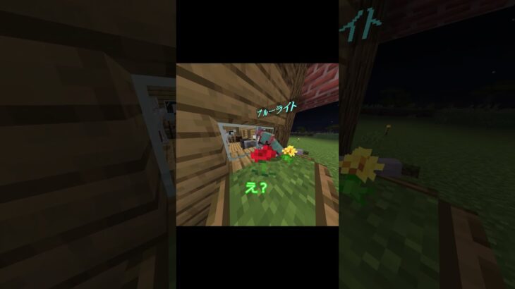 ブルーライトの逆襲　 #minecraft #マイクラ #マインクラフト　#shorts