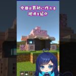 サバイバルでも作れる最初の拠点　#minecraft #マイクラ #マインクラフト #建築 #shorts