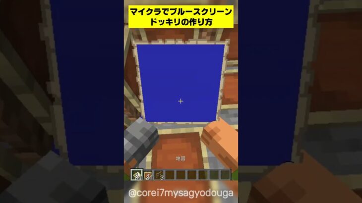 マイクラでブルースクリーンドッキリの作り方 #minecraft #shorts